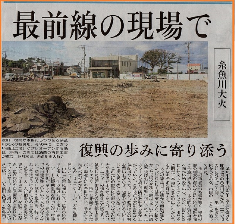新潟日報10/14記事より「最前線の現場で」
