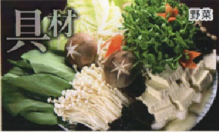 地鶏鍋 糸魚川青果の野菜