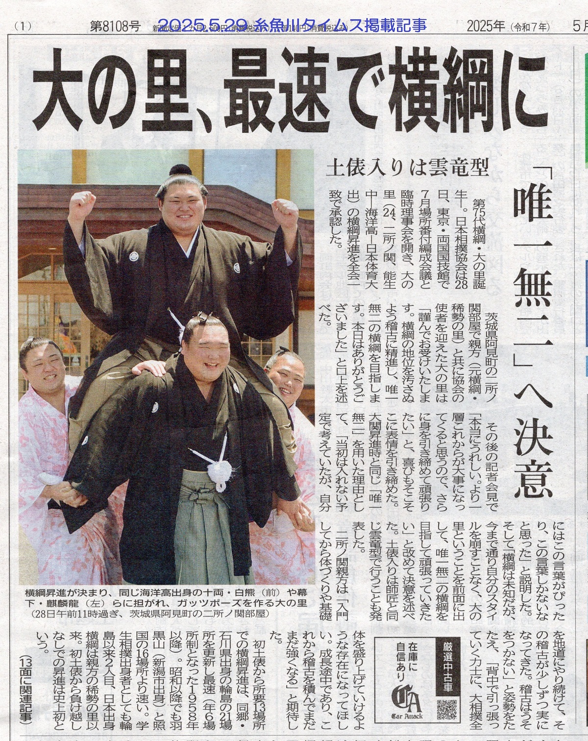 20250529大の里掲載記事＿1
