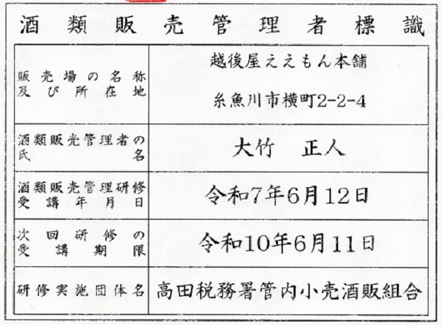 酒販免許標識2025