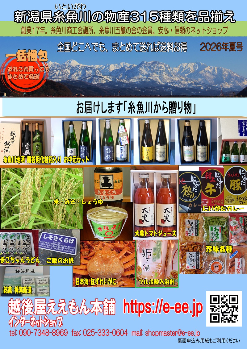 ２０２６年夏号　越後屋ええもん本舗リーフレット